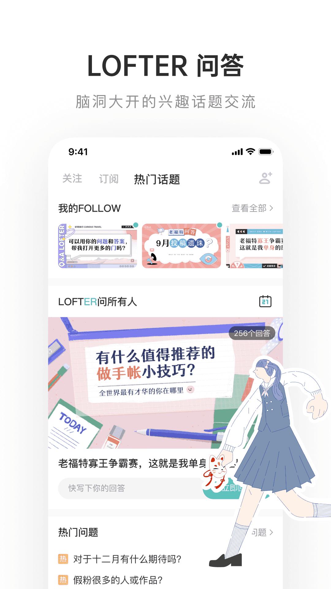 LOFTER截图