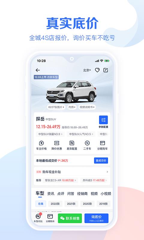 汽车报价大全截图