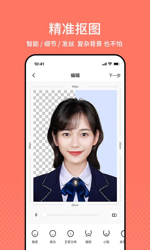 最美证件照