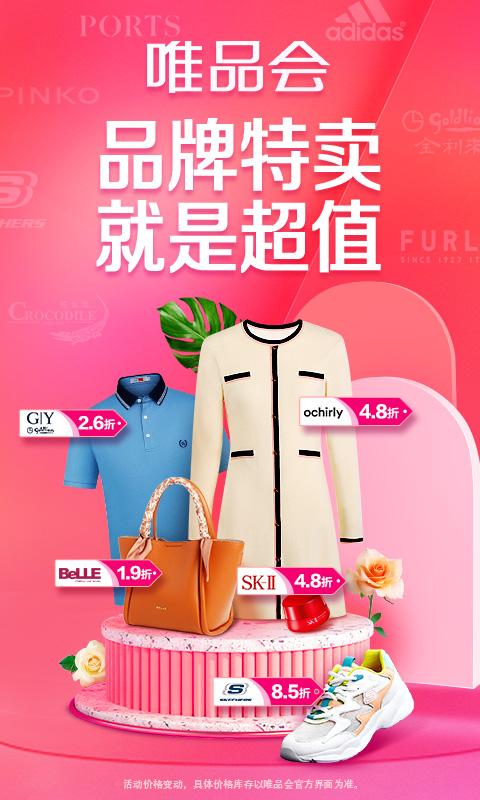 唯品会截图