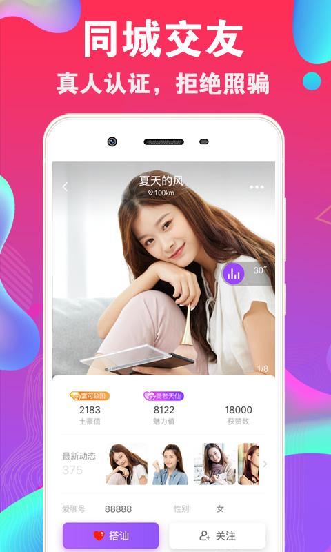 爱聊交友截图