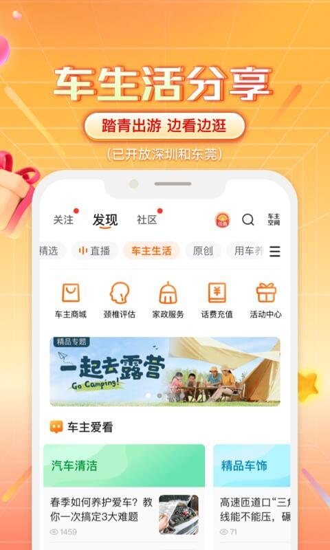 平安好车主截图