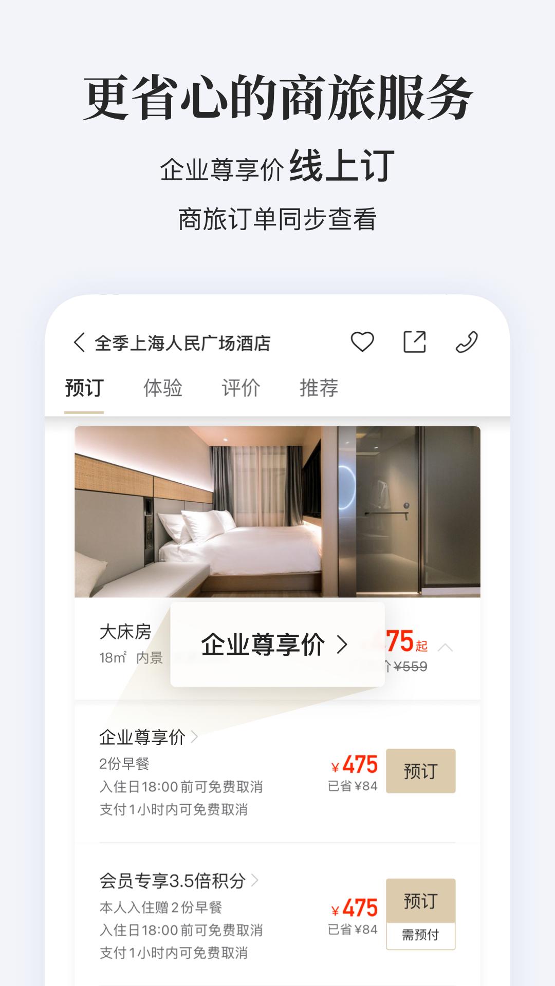 华住会