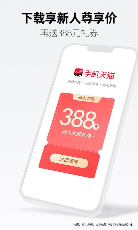 手机天猫截图