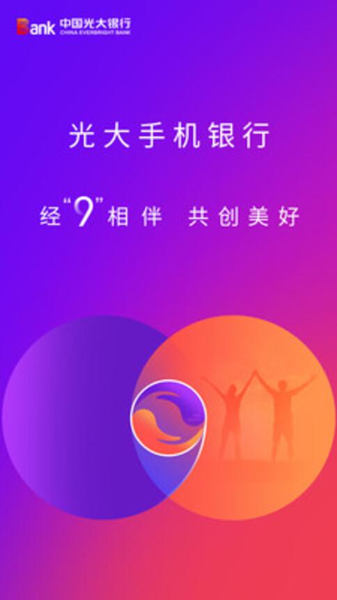 光大银行截图