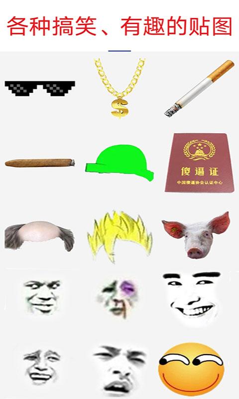 暴走P图截图