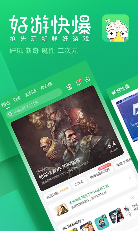 好游快爆截图