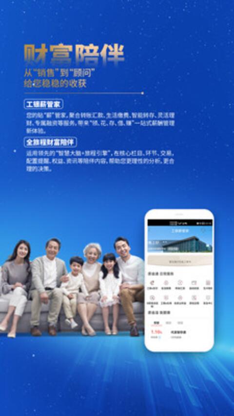 中国工商银行截图