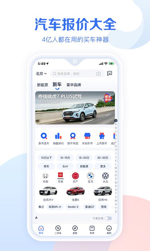 汽车报价大全截图