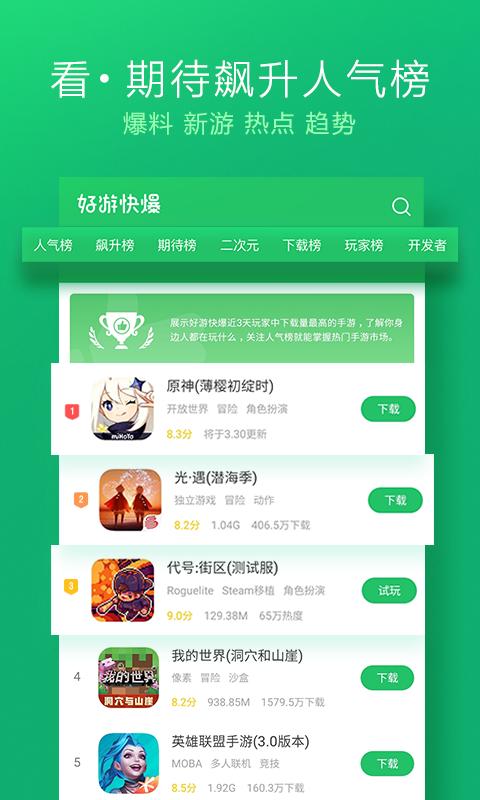 好游快爆截图