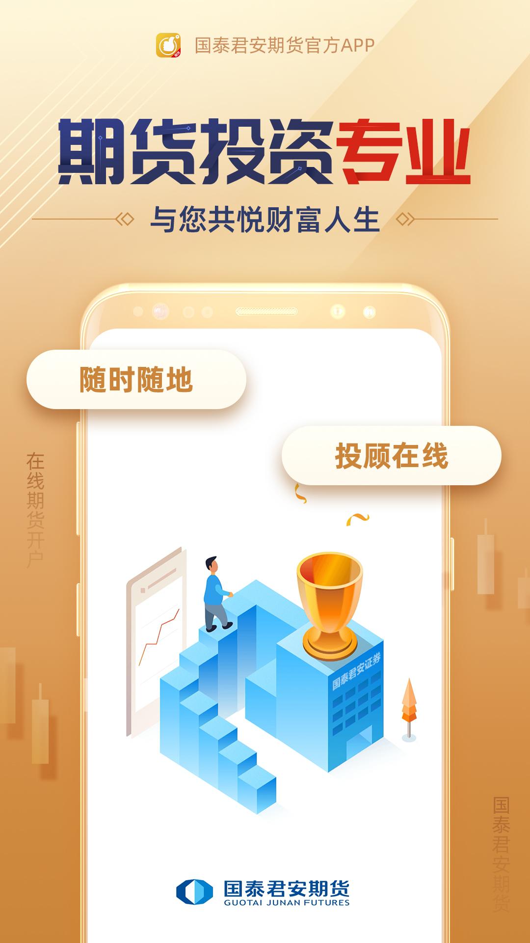 国泰君安期货(经典版)截图