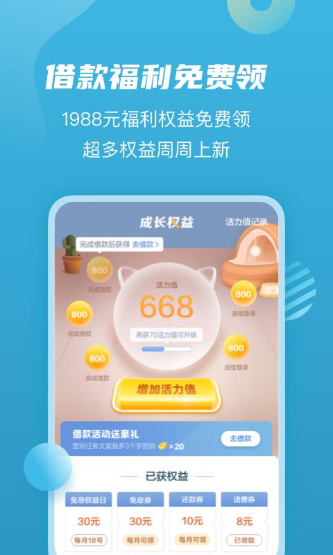 拍拍贷借款截图