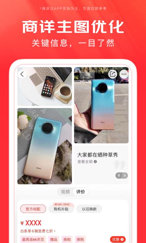 京东截图