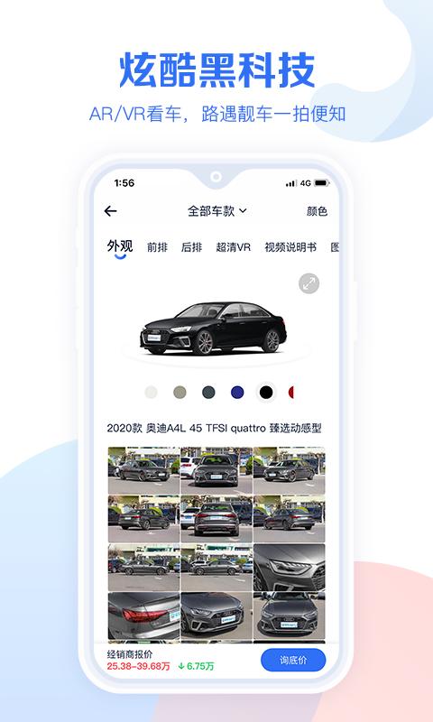 汽车报价大全截图