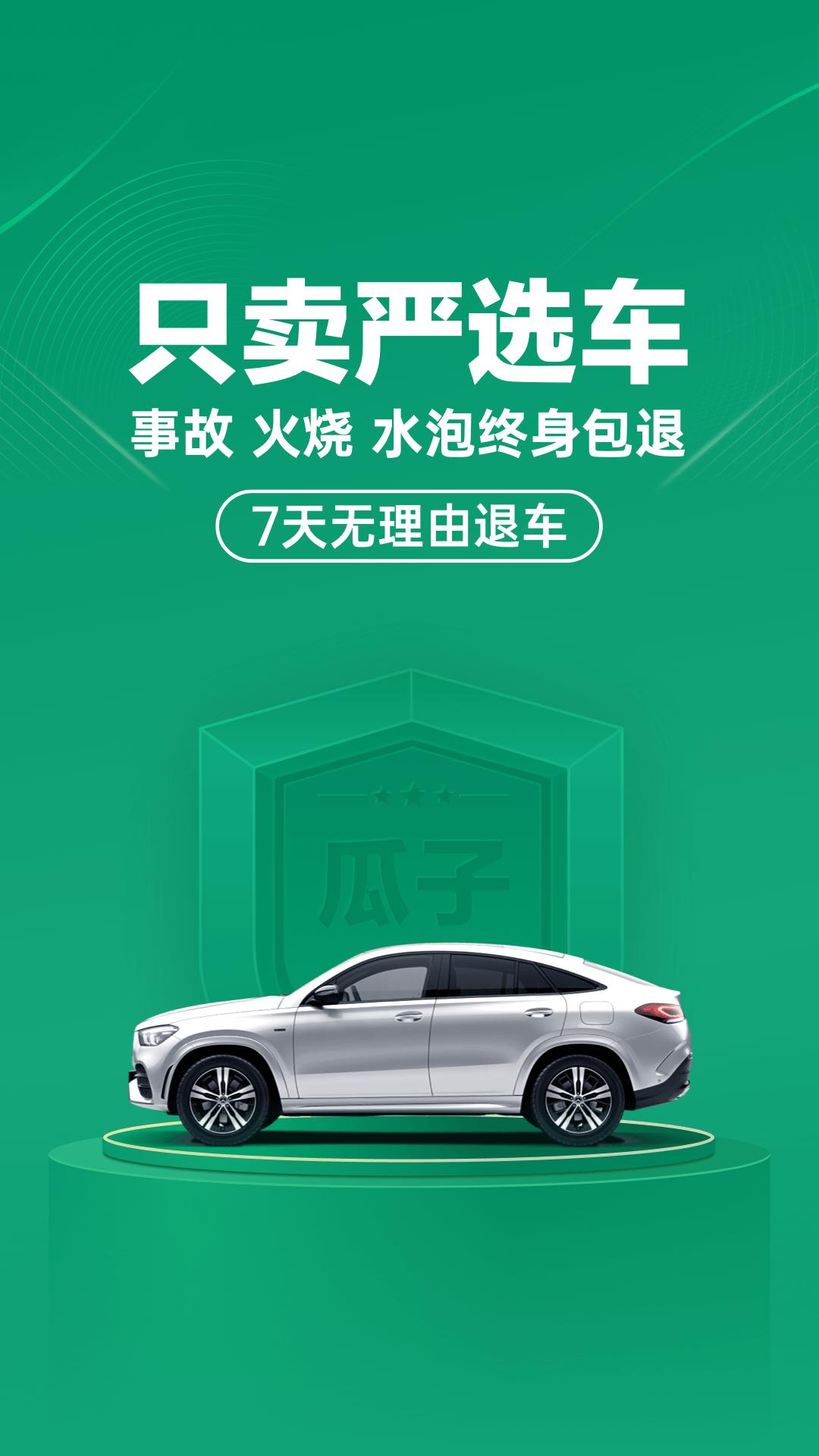 瓜子二手车