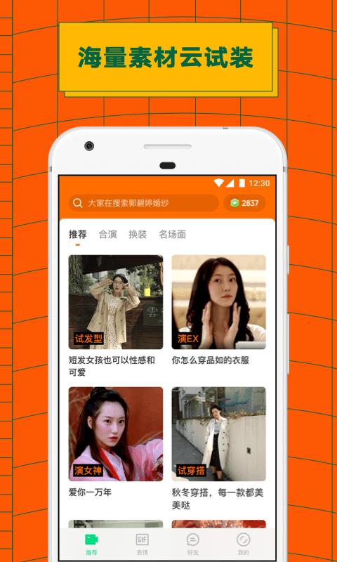ZAO截图