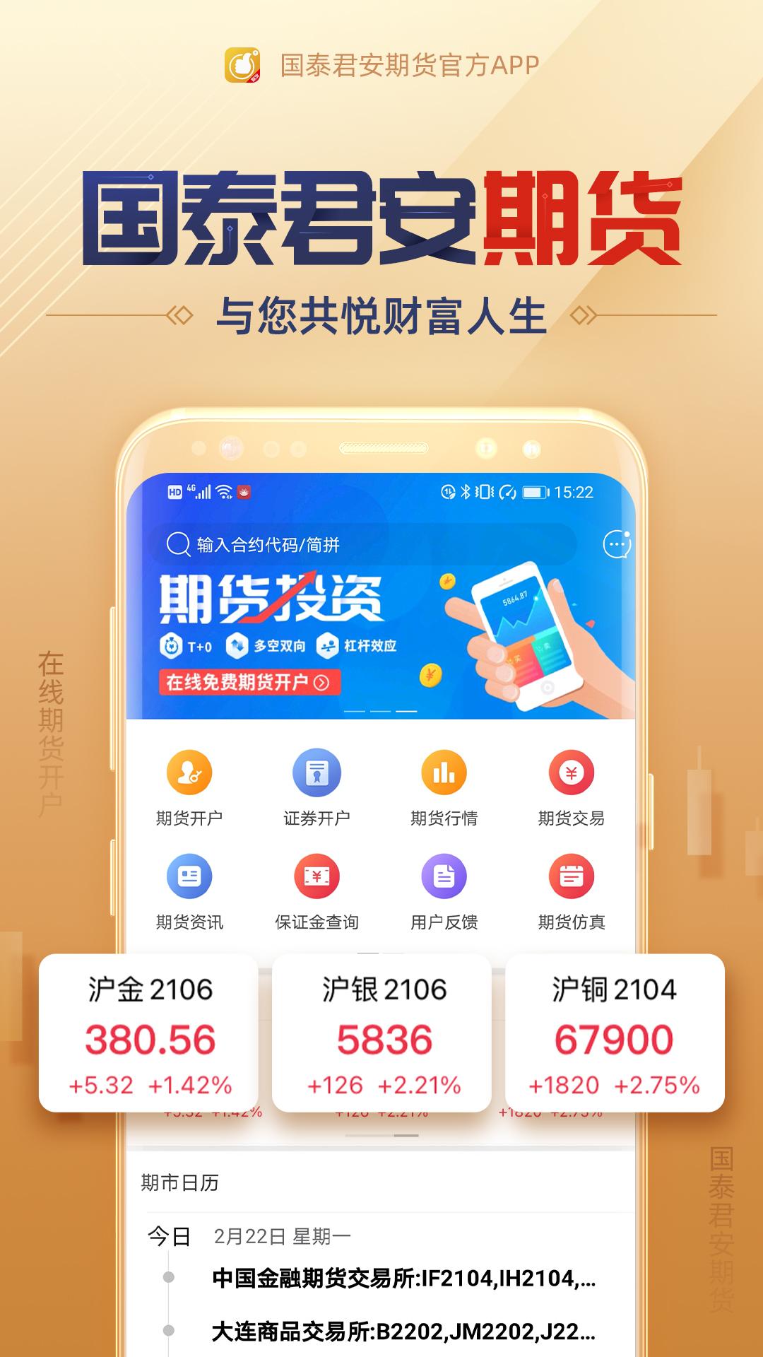 国泰君安期货(经典版)截图