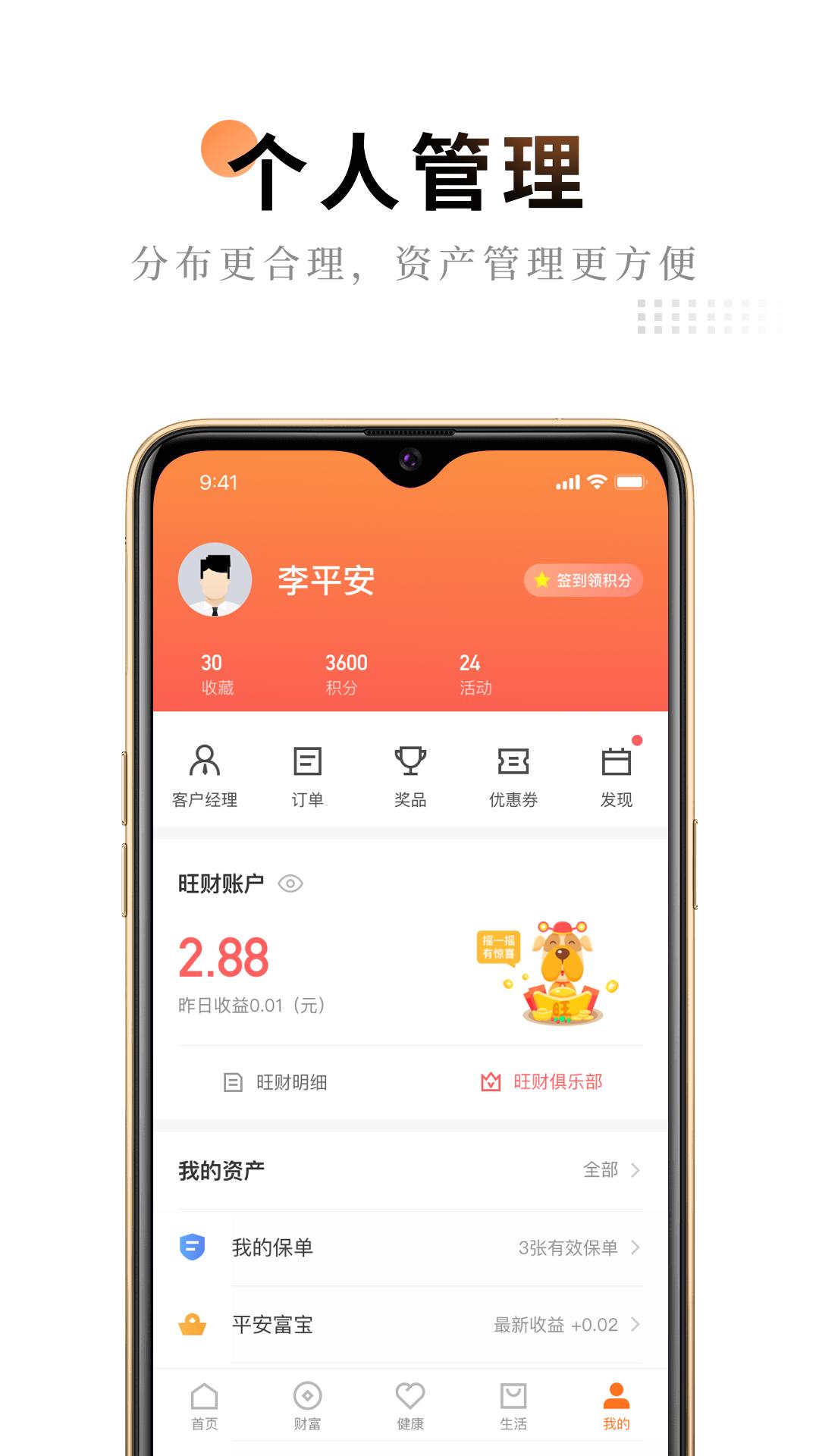 平安金管家截图