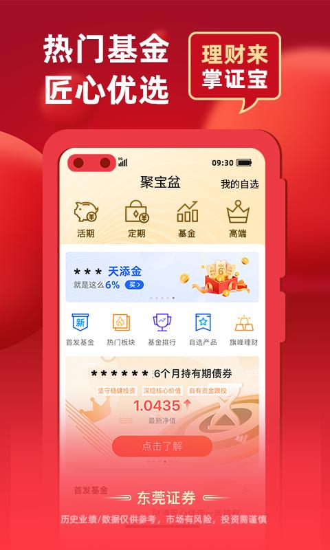 股票炒股掌证宝