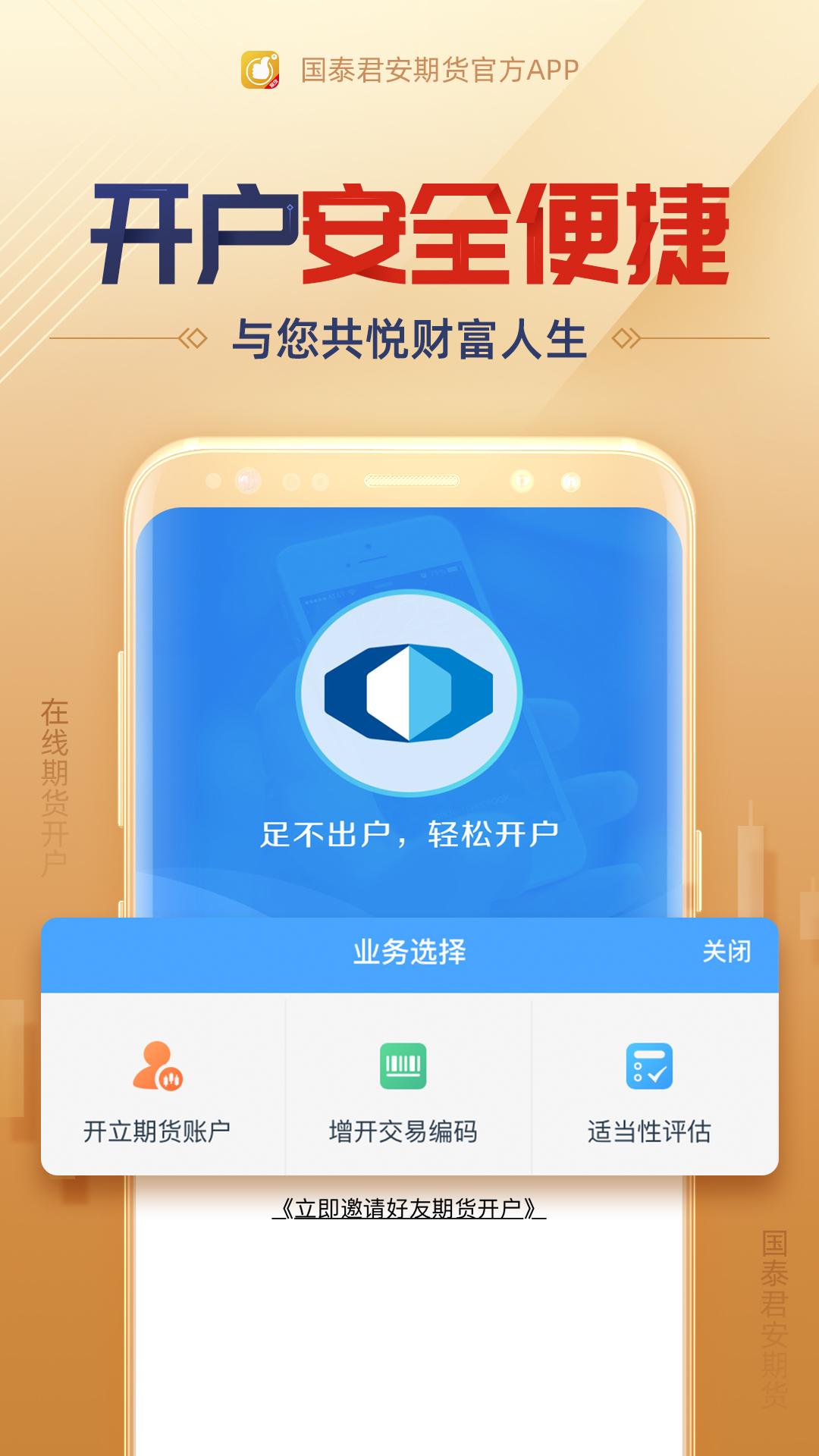 国泰君安期货(经典版)截图