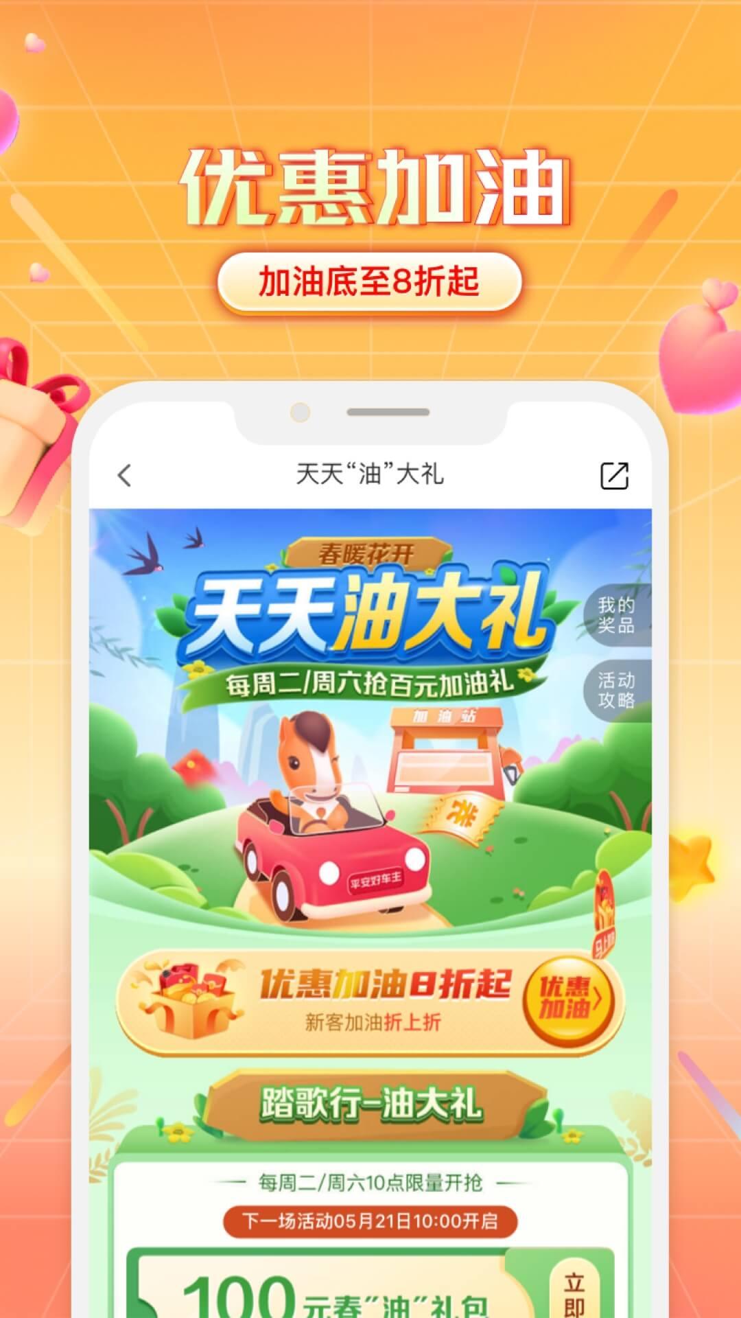 平安好车主截图