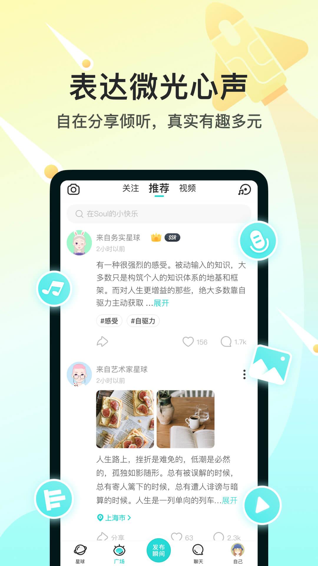 Soul截图