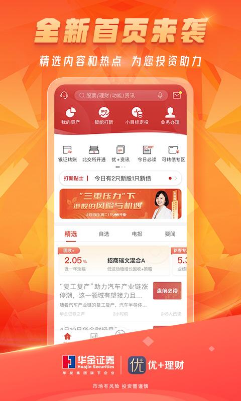 优+理财截图