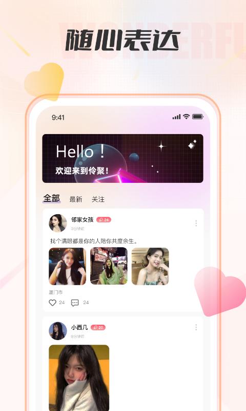 伶聚截图