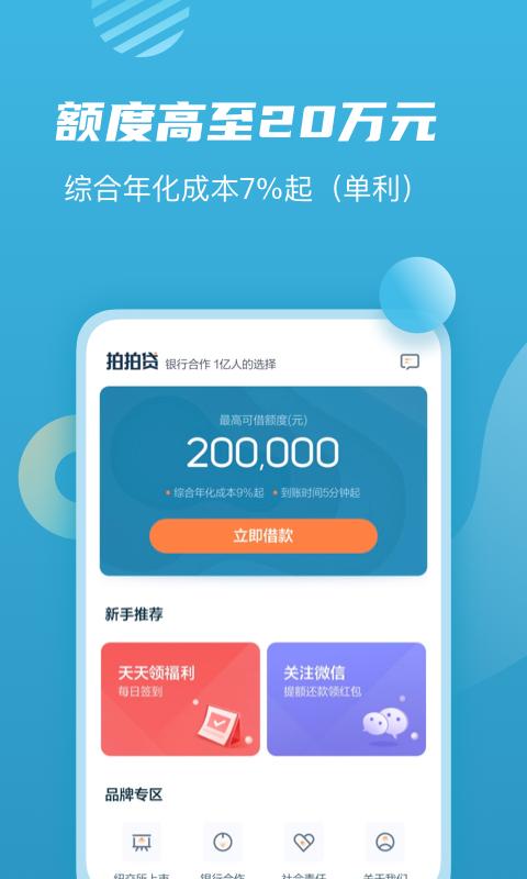 拍拍贷借款截图