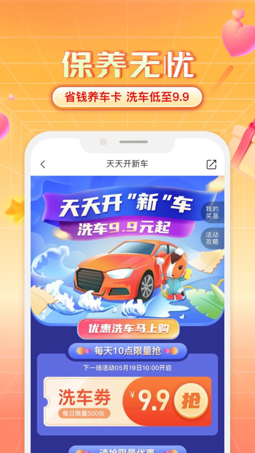 平安好车主截图