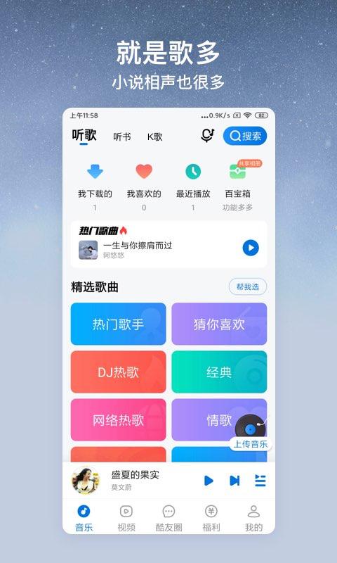 酷狗大字版截图
