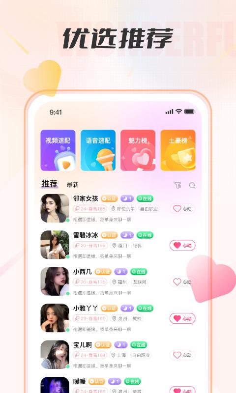 伶聚截图