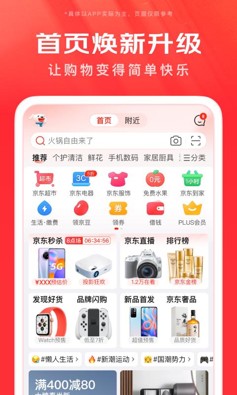 京东截图