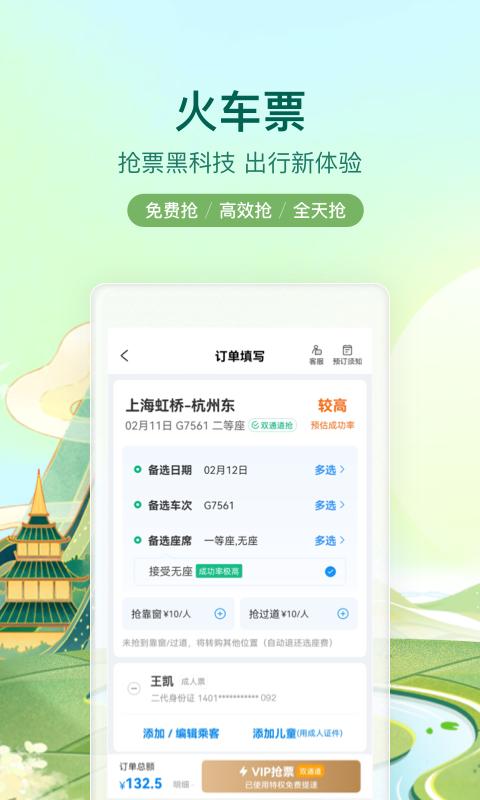携程-酒店机票火车票旅游旅行