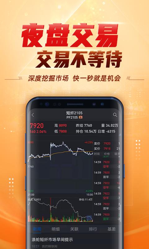 国泰君安掌上期货