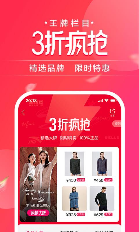 唯品会截图
