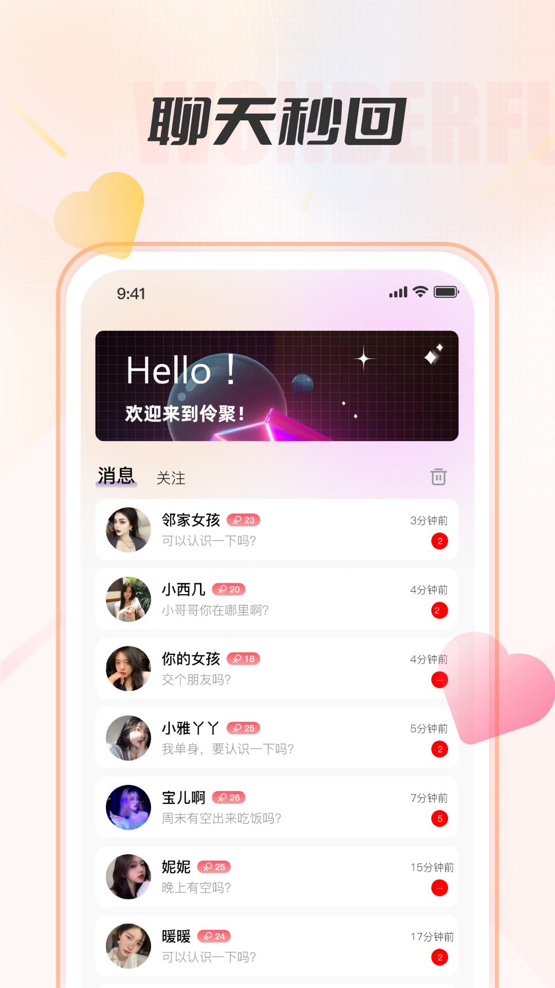 伶聚截图