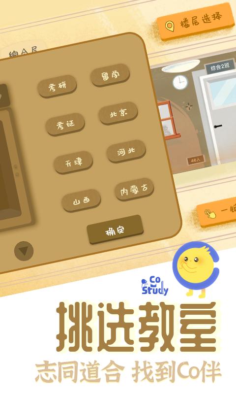 CoStudy截图