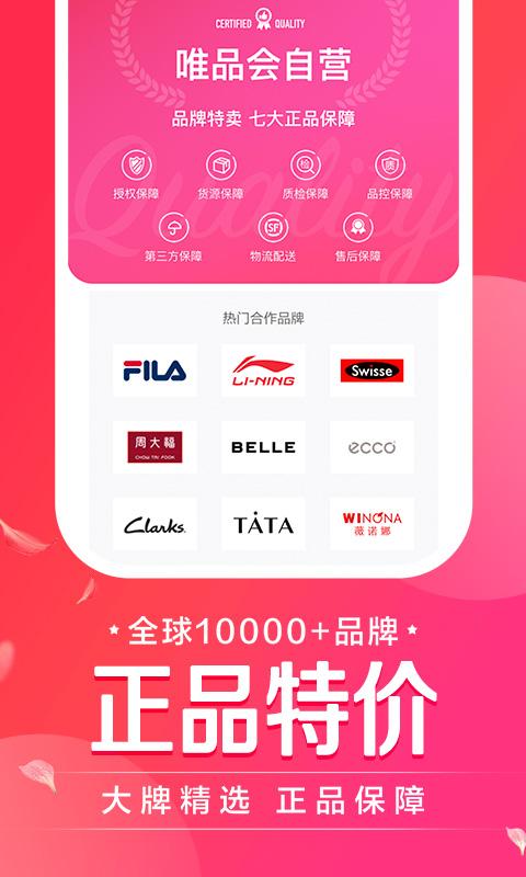 唯品会截图