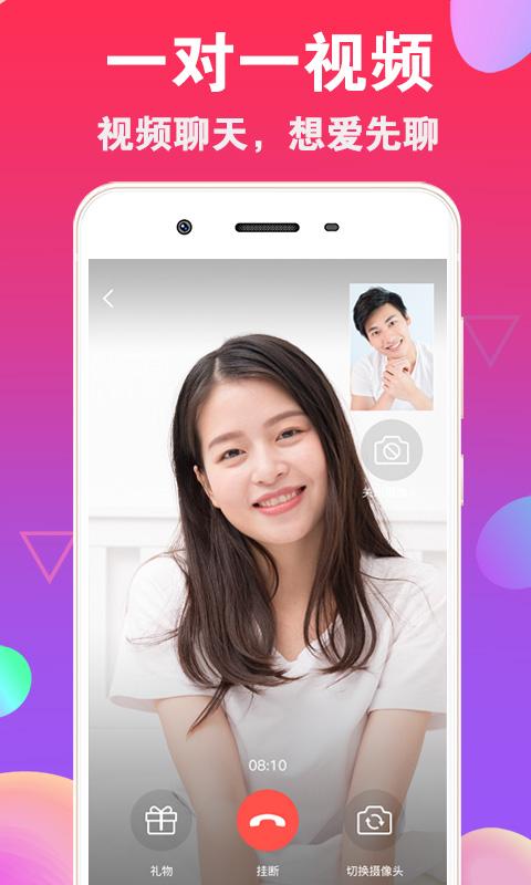 爱聊交友截图