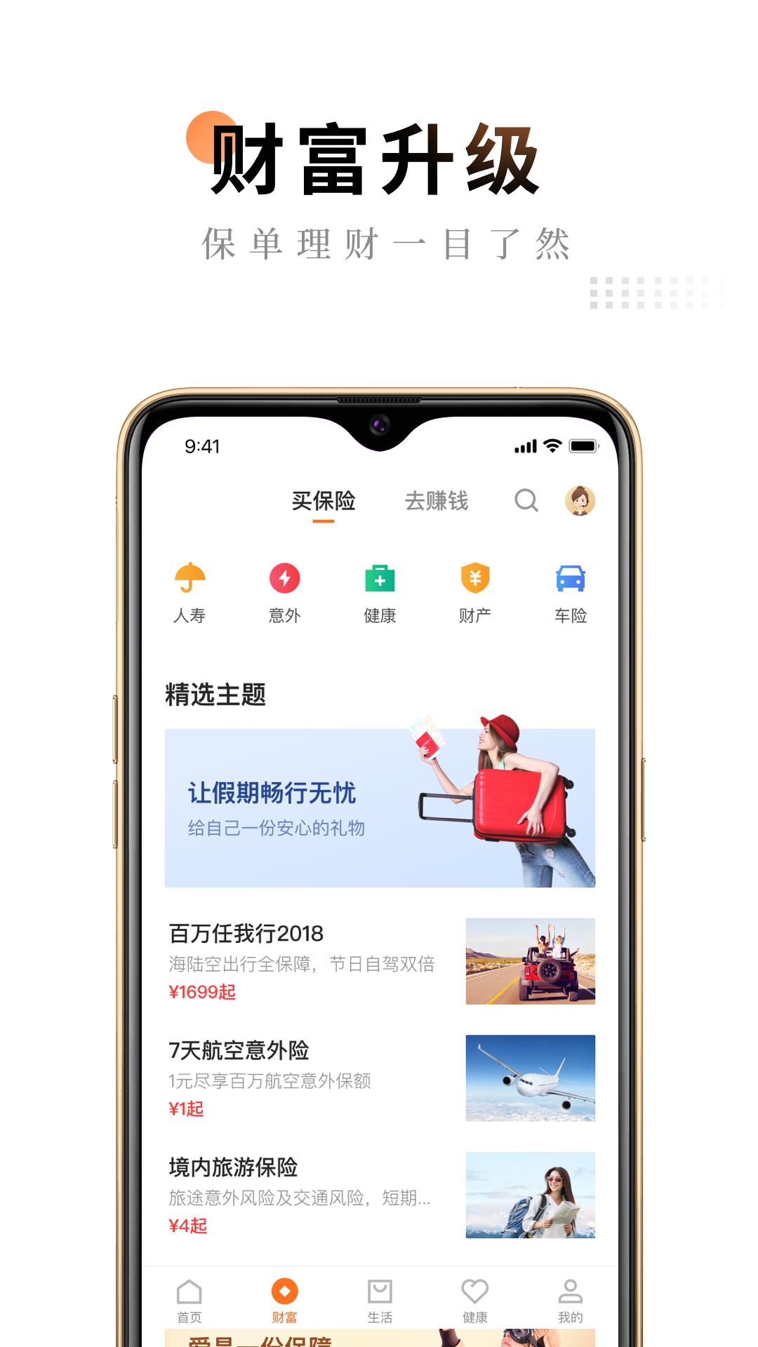 平安金管家截图