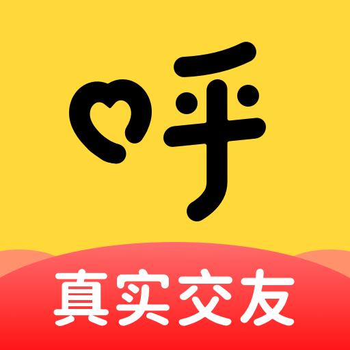 呼呼