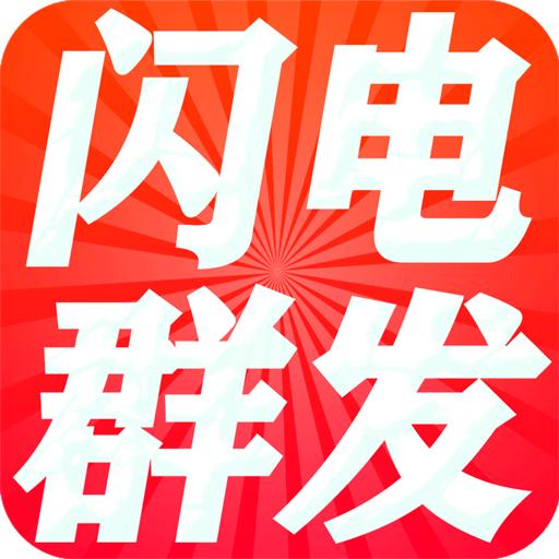 短信群发助手