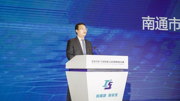 南通工业互联网，开启安全新时代 | 首届I2S中国峰会暨工业互联网安全大赛在南通成功召开