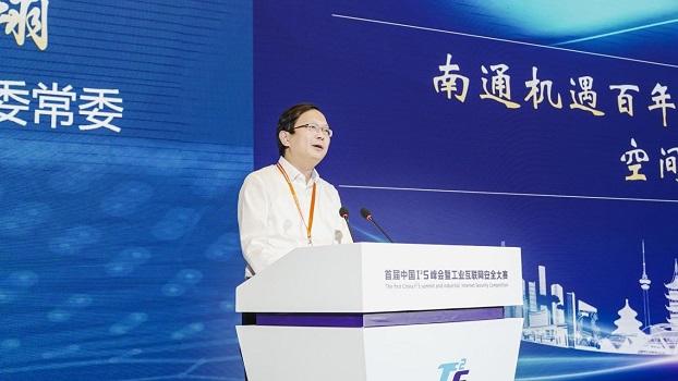 南通工业互联网，开启安全新时代 | 首届I2S中国峰会暨工业互联网安全大赛在南通成功召开