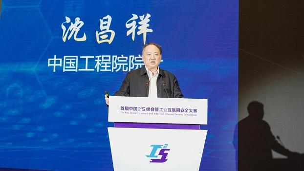 南通工业互联网，开启安全新时代 | 首届I2S中国峰会暨工业互联网安全大赛在南通成功召开