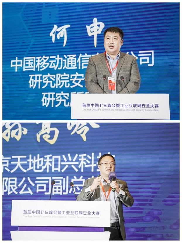 南通工业互联网，开启安全新时代 | 首届I2S中国峰会暨工业互联网安全大赛在南通成功召开