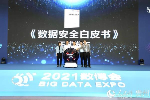 《数据安全白皮书》发布 全面推进数据基础设施安全