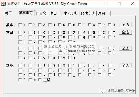 Web安全：内网渗透工具