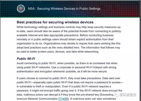 美国NSA 发布公共场合保护无线设备安全指南